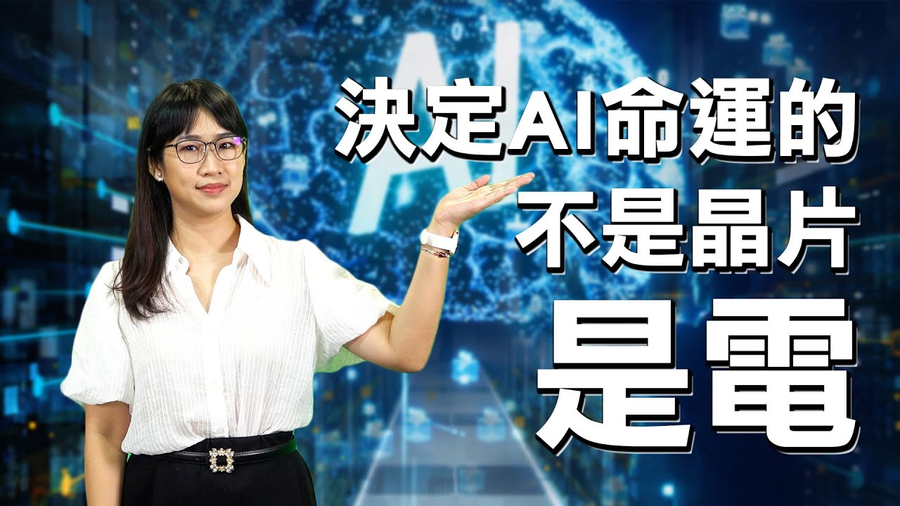 決定 AI 命運的不是晶片，是電！GE Vernova 雙位數成長、SMR 核能新創成投資新寵