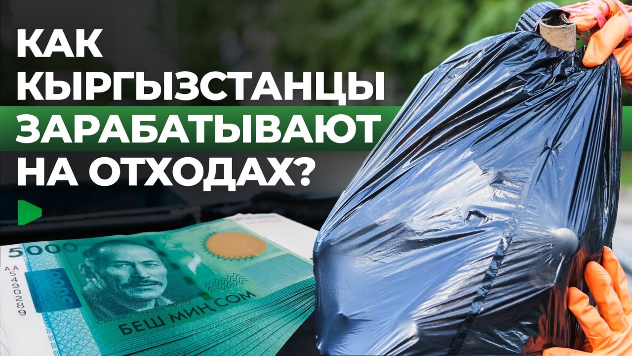 Переработка текстиля в КР: отходы становятся полезными товарами | НОМАД ТВ