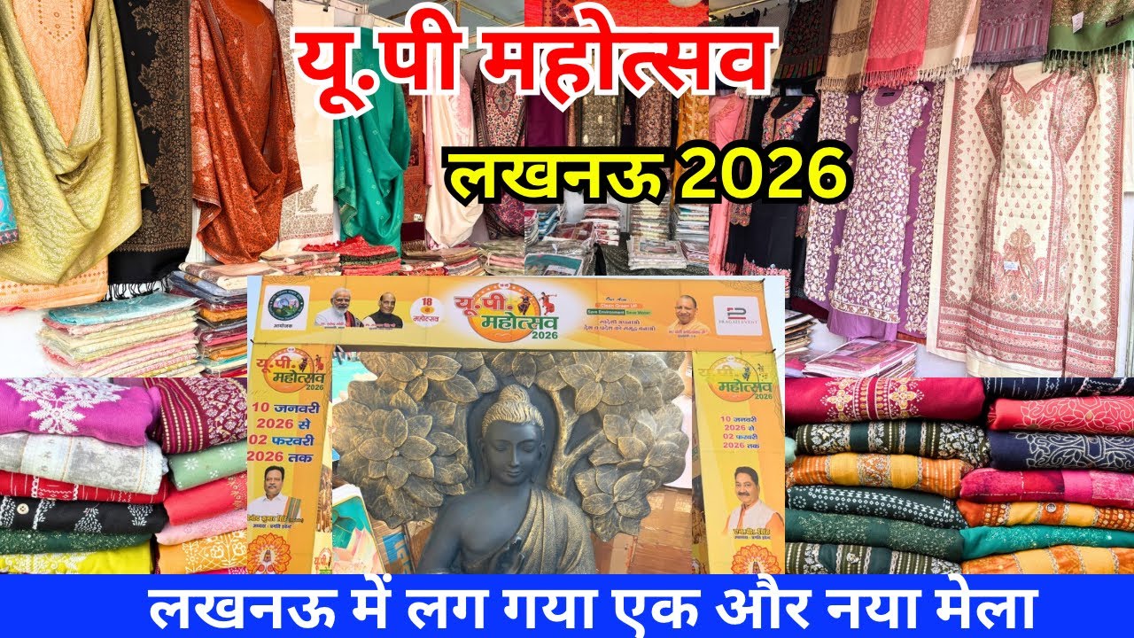 UP Mahotsav Lucknow 2026 😍 | Shopping • Food • Cultural Festival | Full Tour