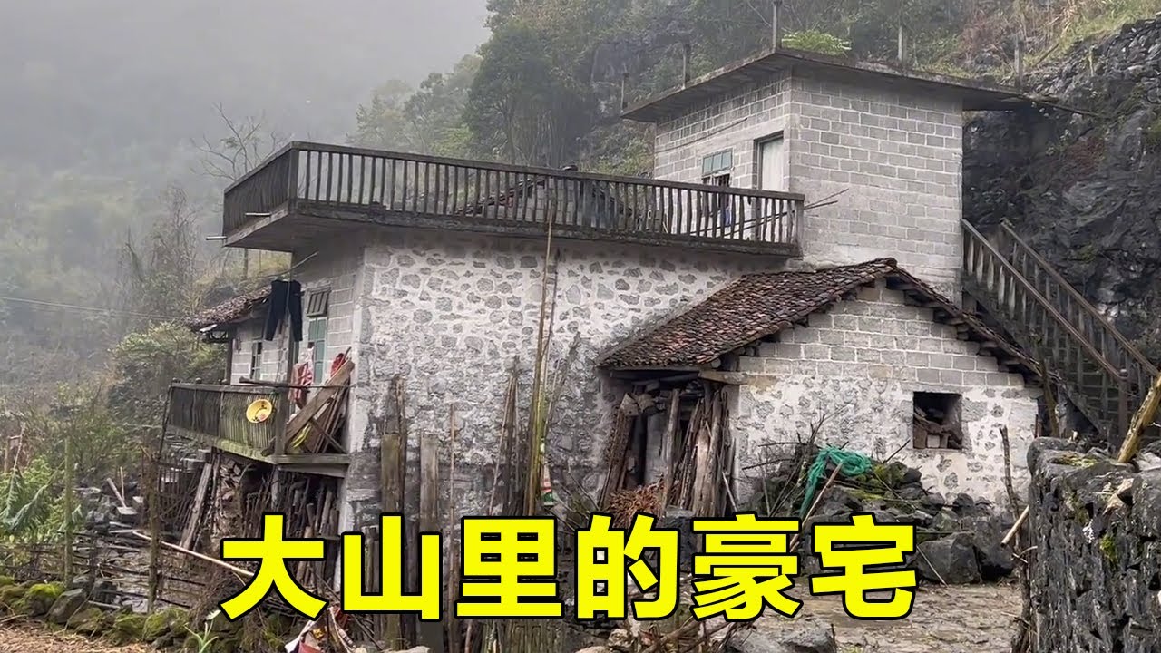 不通路的深山原始山村，房子全靠肩挑马拖纯石头建造，一栋就得花费十几年时间去修！【山农乐哥】