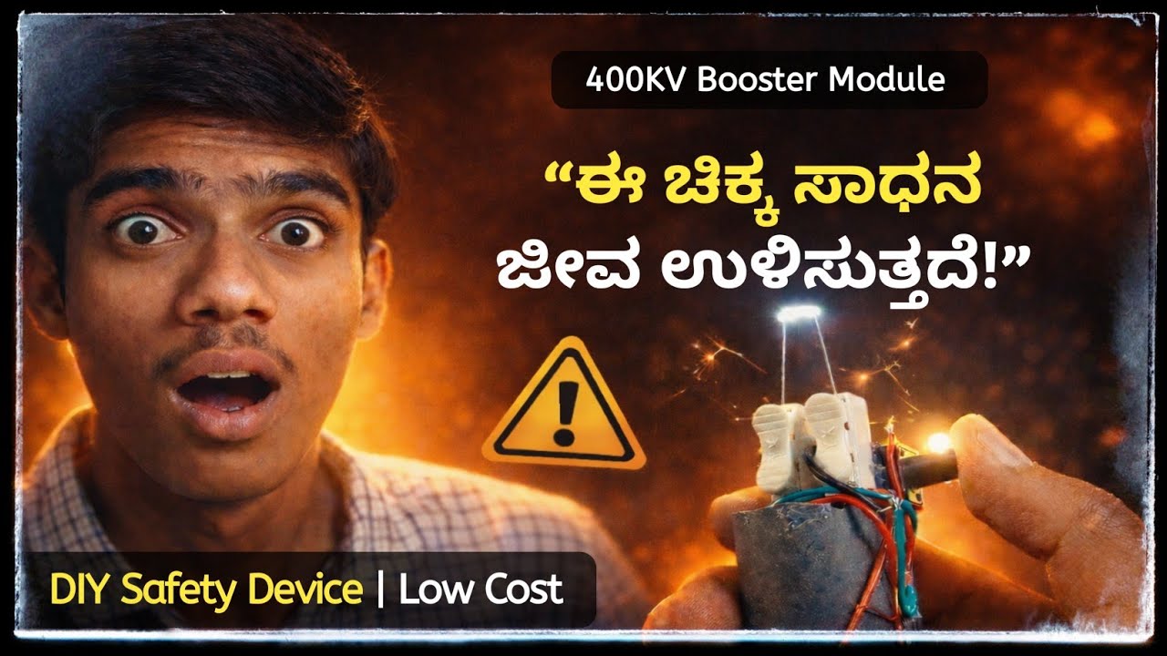 👉 Ye Chhota Device ಜೀವ ಉಳಿಸುತ್ತದೆ 😱