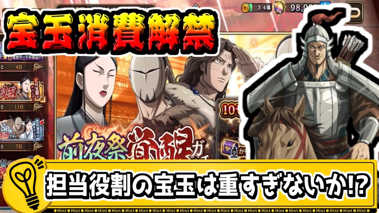 【月例復活‼】争覇の担当役割はやはり宝玉消費が重すぎる‼【#キングダム乱-kingdom】