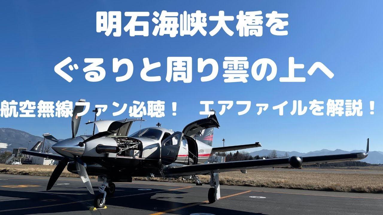 明石海峡大橋を半周