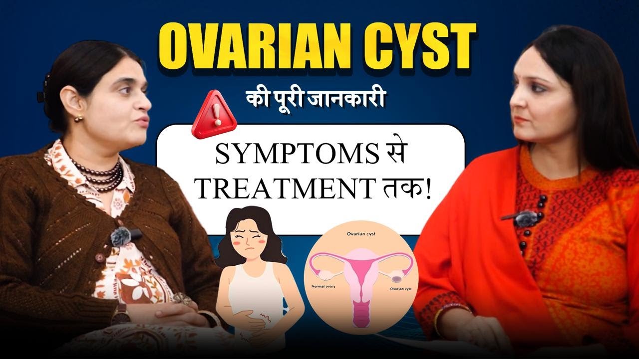 Ovarian Cyst Signs, Symptoms, Diet Treatment & Surgery In Hindi | Everything About Ovarian Cyst