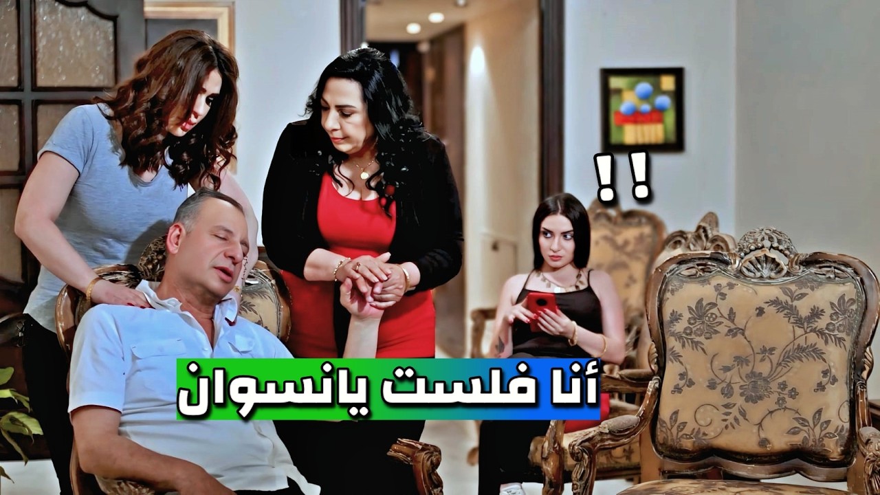 عم تتامر ع ضرايرها لأنه أحلا منهن وزوجها بيدللها ولما عمل أختبار ! أجمل اللوحات المختارة