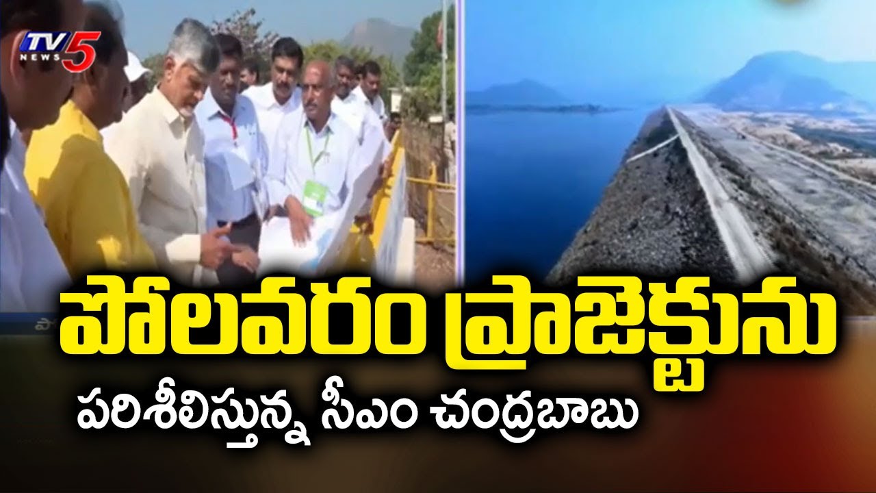 CM Chandrababu Naidu Inspecting Polavaram Project Progress Of Work | AP Latest | TV5 News