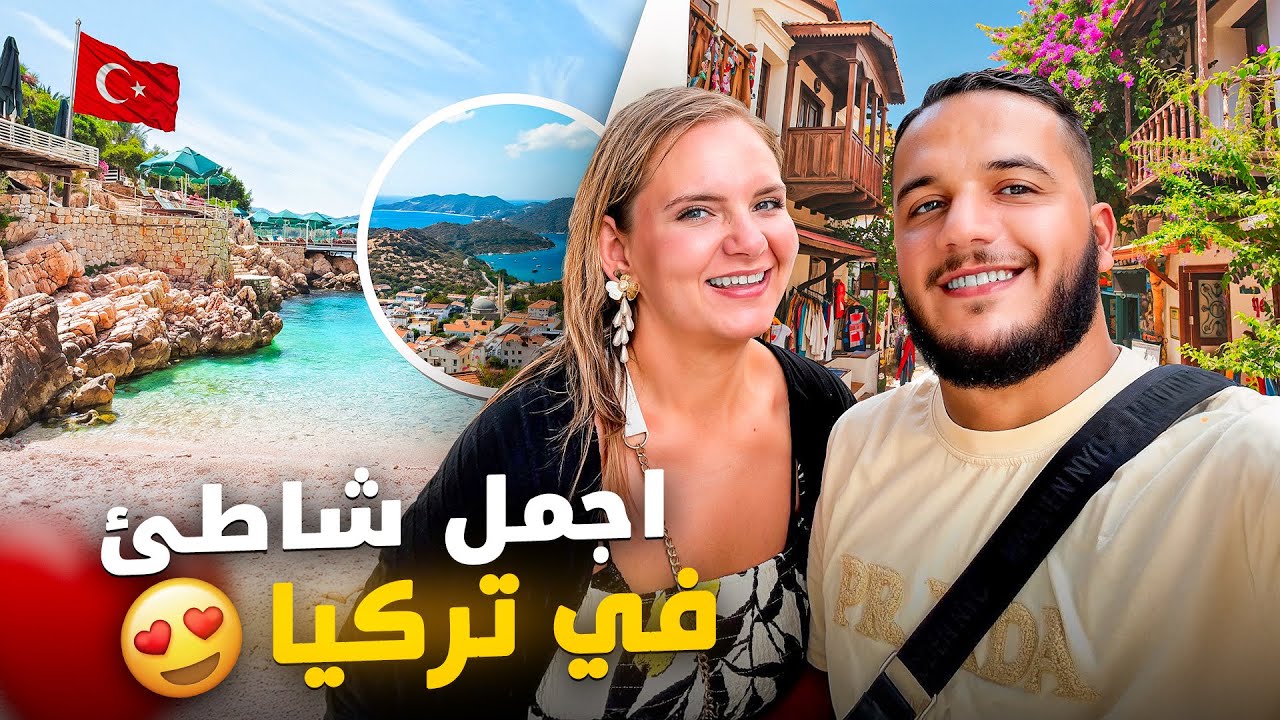 First Vlog : Exploring Turkey's Kas 🇹🇷 🌊🏖️رحلتنا إلى كاش – الجوهرة الخفية في أنطاليا