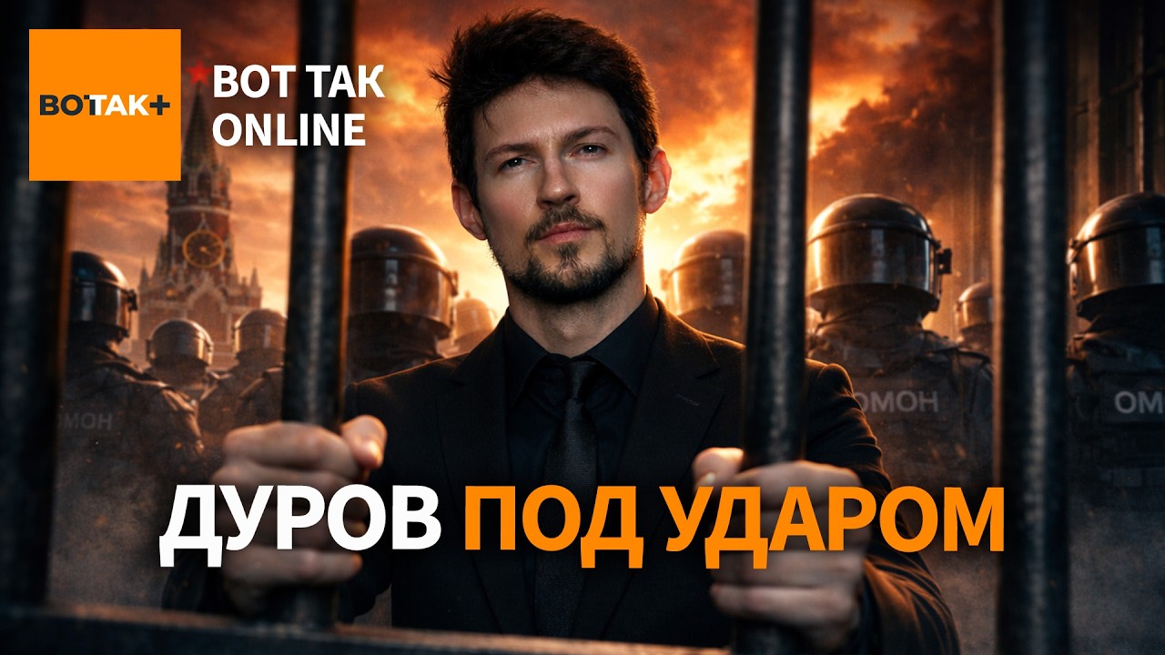 ФСБ признает Telegram экстремистским / Вот Так. Онлайн