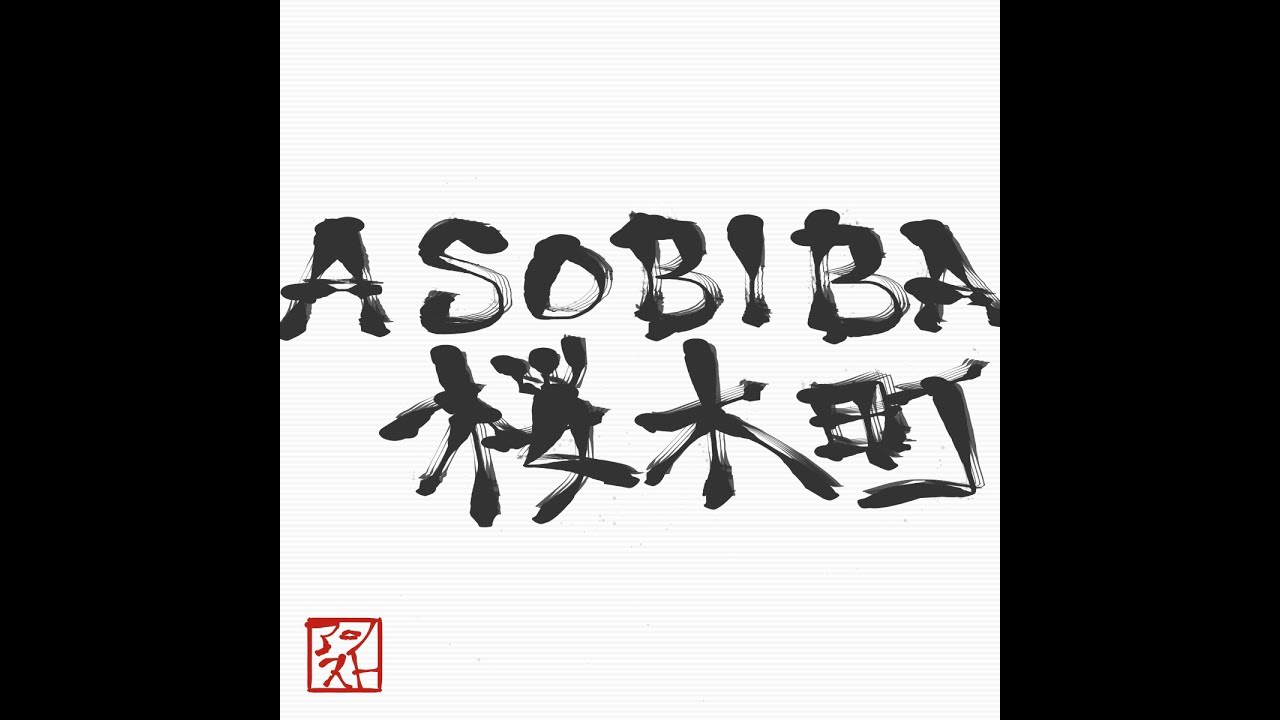 【義足のサバゲーマー】ASOBIBA桜木町【へいまるDOUGA 11】