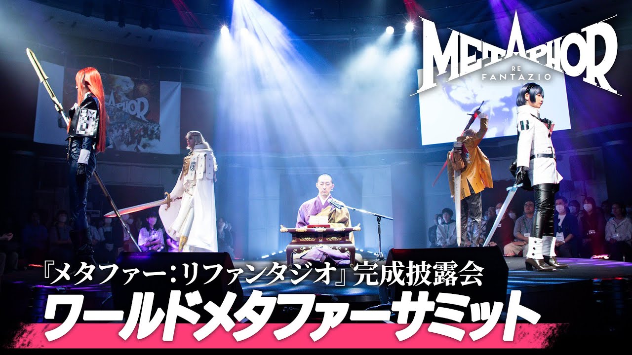 メタファー：リファンタジオ【ワールドツアー～Road to Metaphor～】東京 2024.9.25 ワールドメタファーサミット