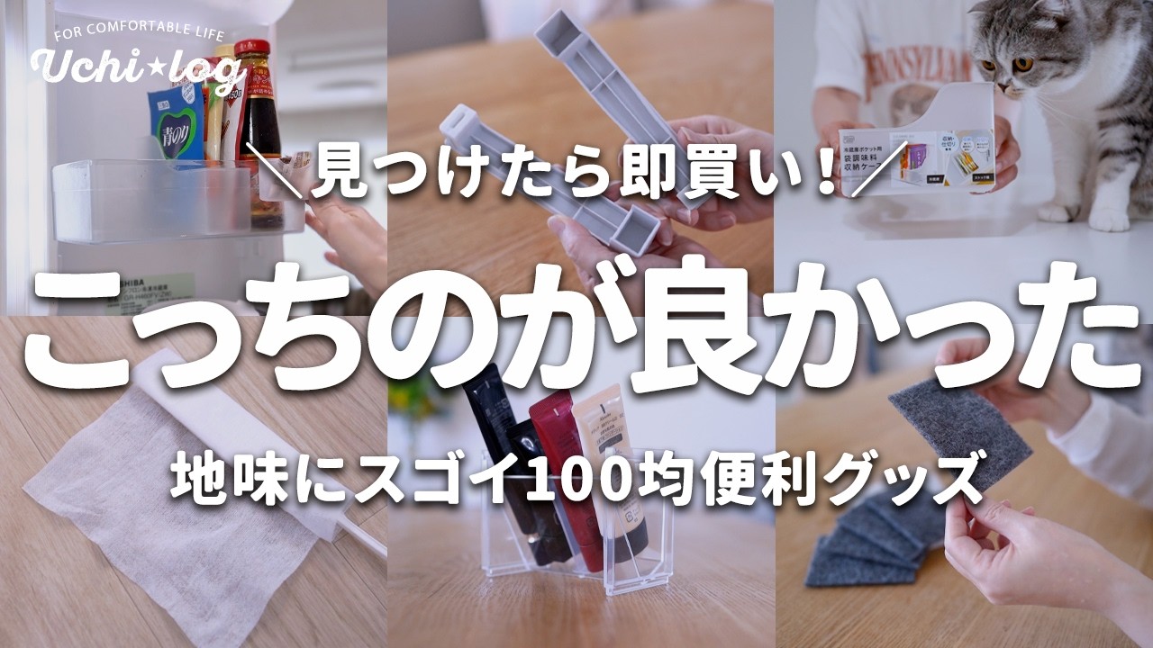 【100均】これを待ってた！買い替えて大正解だった100均収納＆便利グッズ｜セリア・ダイソー・キャンドゥ｜50代主婦