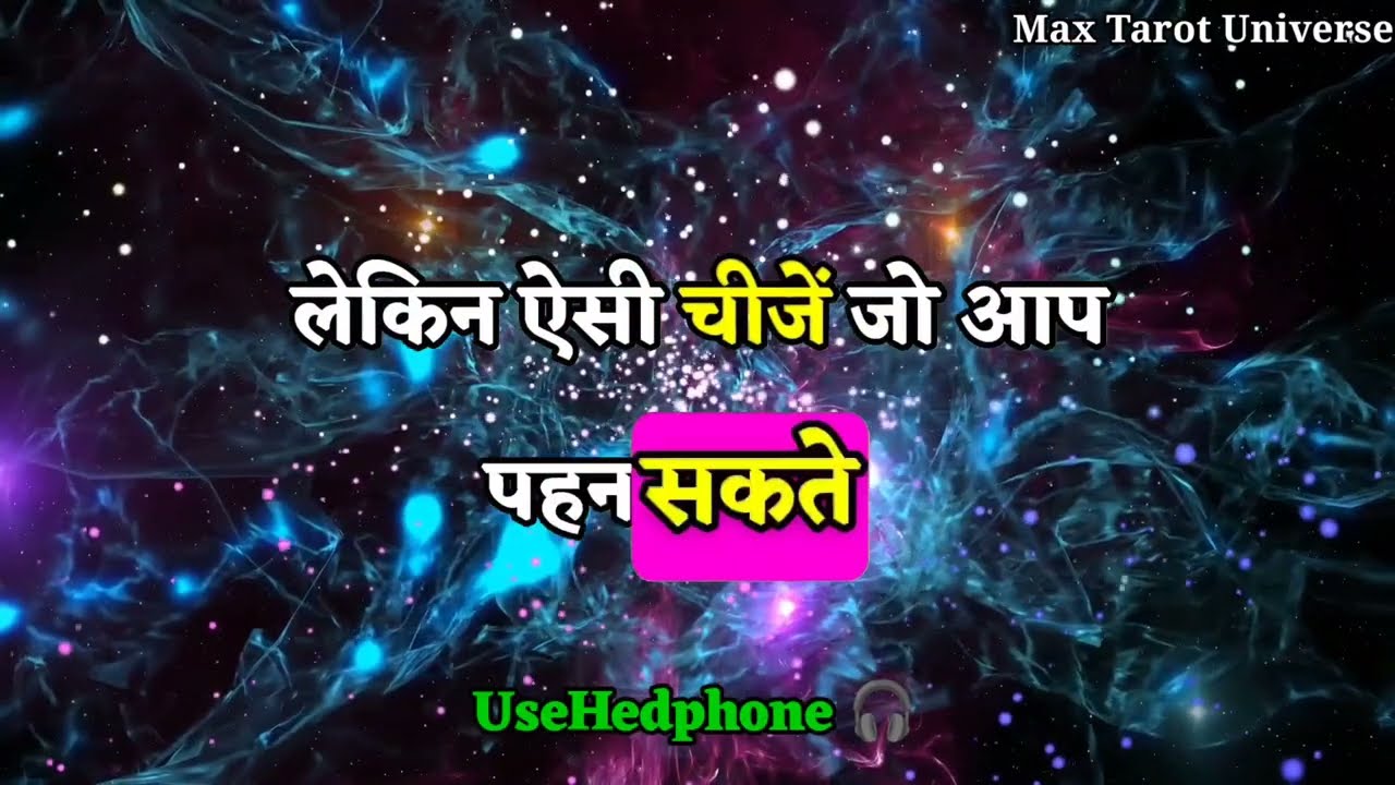 ✅भयंकर साज़िश पूरी तरह फेल हो चुकी है ये लोग अब खून... | max universe message | tarot card reading