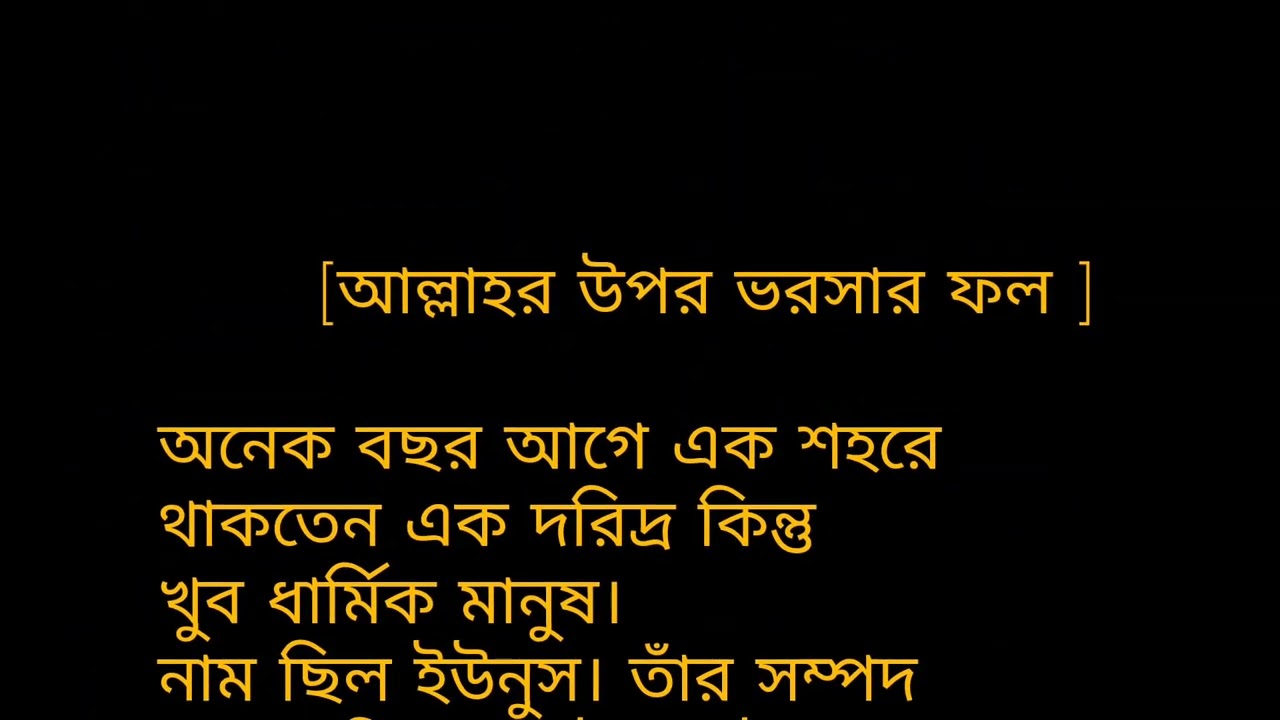আল্লাহর ওপর ভরসার ফল,,গল্পটি পড়ে দেখেন খুব সুন্দর 