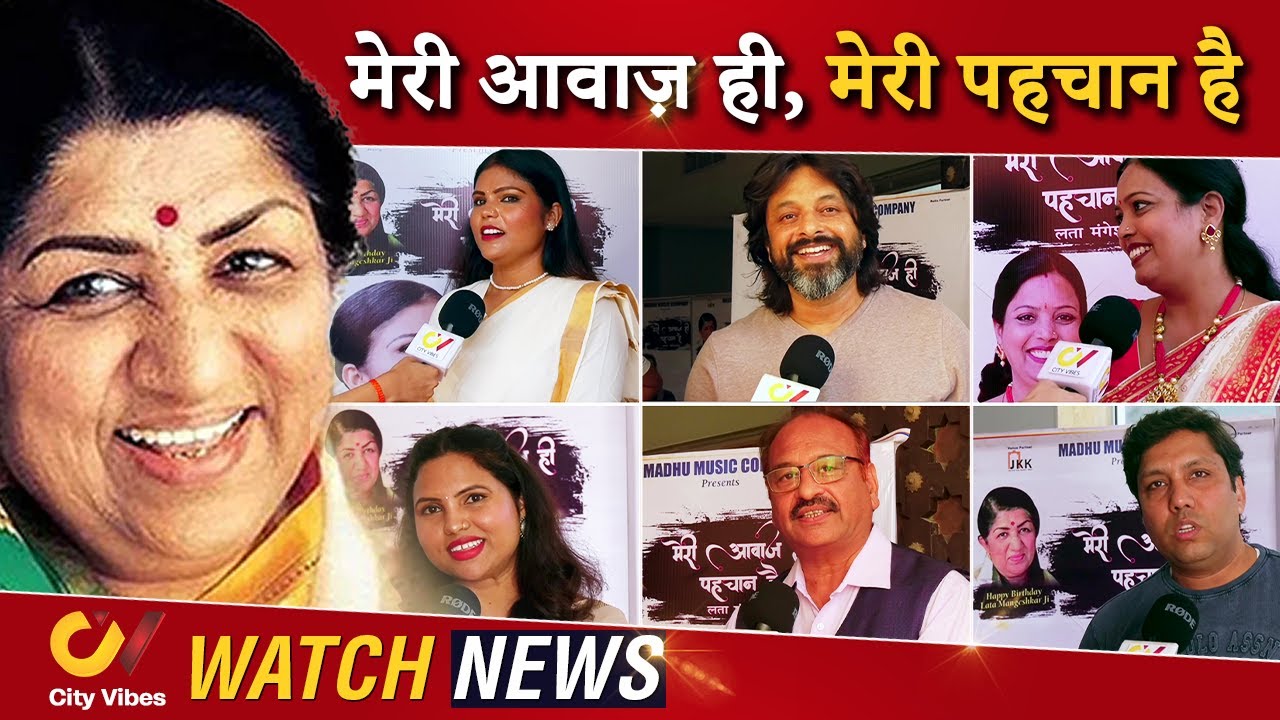 Meri Awaaz Hi Pehchaan Hai | Lata Mangeshkar | Madhu Bhat, Ravindra Upadhyay, Seema M., Jaipur News