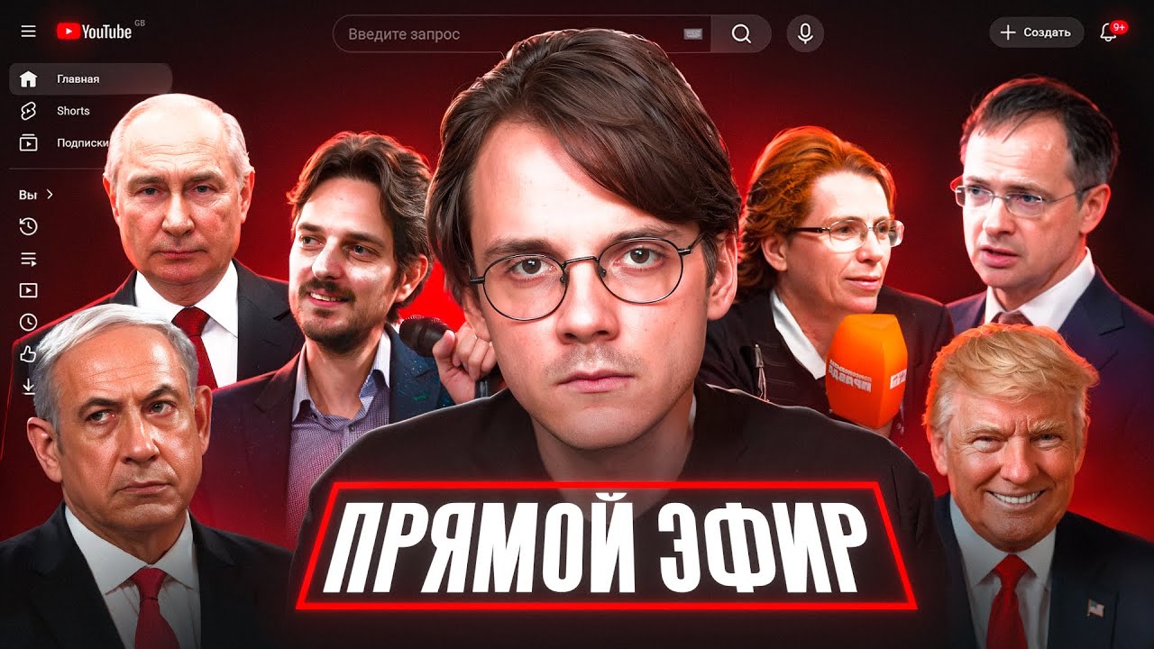 Разберём видео Дождя: Как Путин 20 лет готовился к войне [прямой эфир]