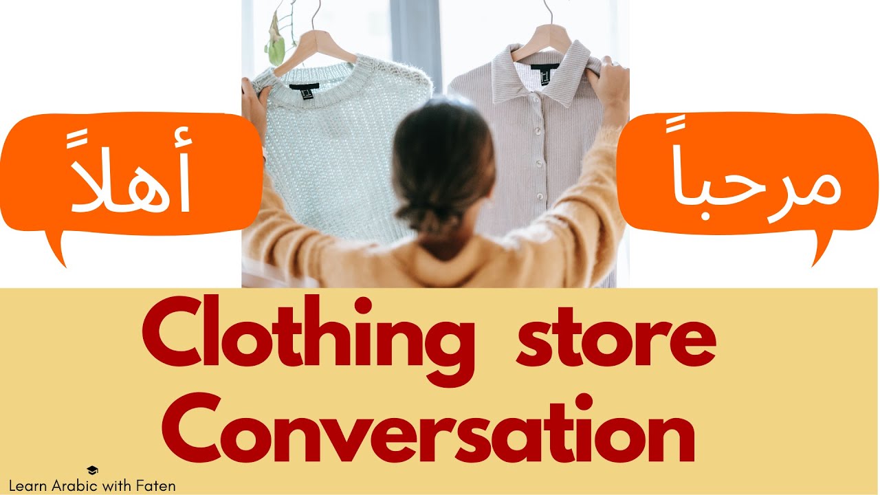 Easy Arabic Conversation at a clothing store - Arabic Dialogue about clothes shopping -Learn Arabic