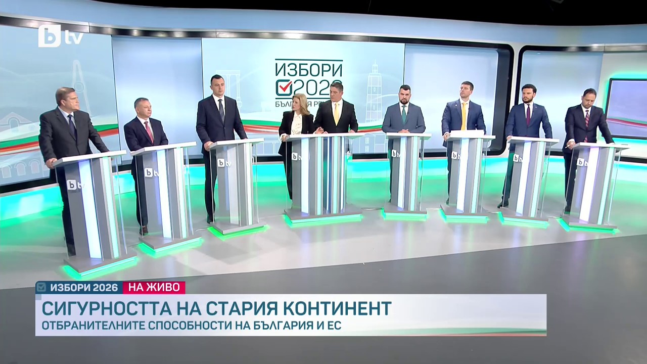 Пети предизборен дебат по bTV - темата е 
