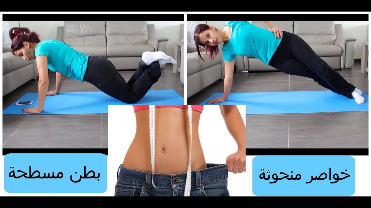 التخلص من الكرش | نحث الخصر بسرعة | التخلص من البطن السفلية | abs & waistworkout |