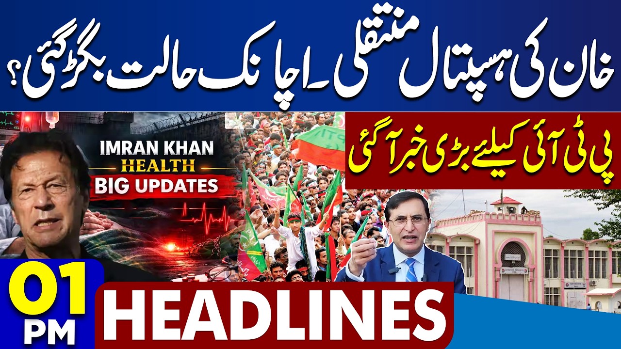 Iran-US Agreement Draft Emerged | US-Iran Deal | Imran Khan Health Updates | 1PM Dunya Headlines