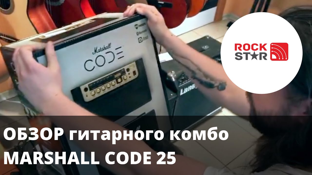 НАШ ХИТЯРА СРЕДИ КОМБО! MARSHALL CODE25