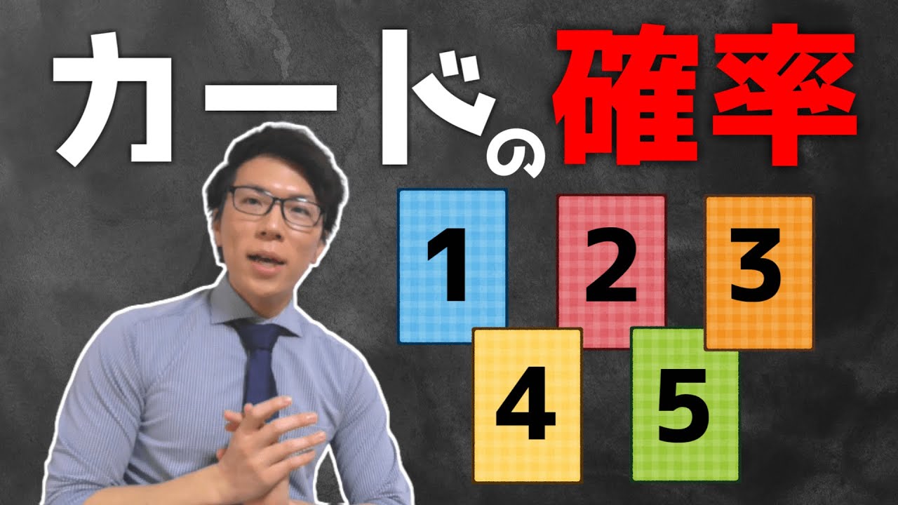 【中学数学】カードの確率まとめ～樹形図と裏技～【中２数学】