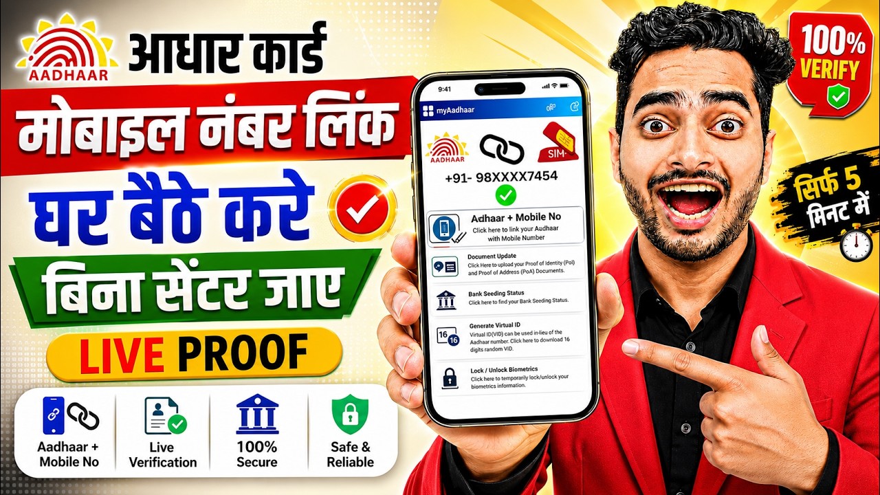 Aadhar Card Me Mobile Number Kaise Jode | How To Link Mobile Number to Aadhaar card | Aadhaar Card