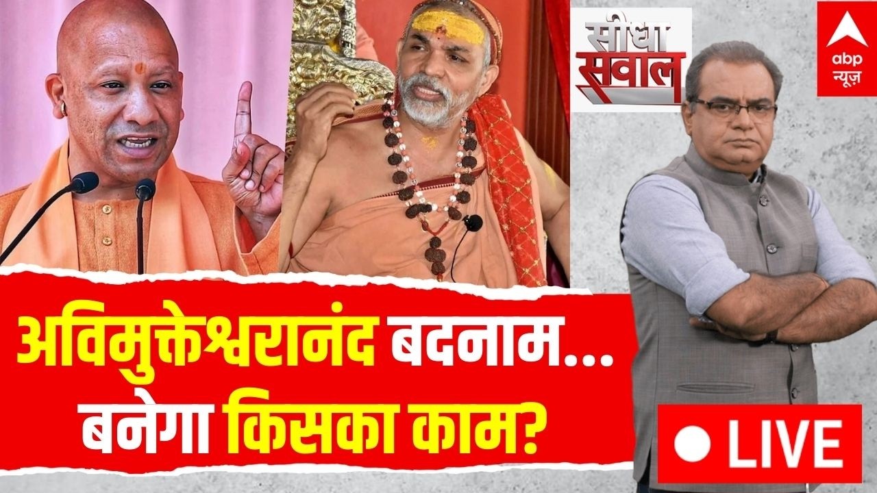 Sandeep Chaudhary  LIVE: अविमुक्तेश्वरानंद बदनाम... बनेगा किसका काम? | Shankaracharya | CM Yogi