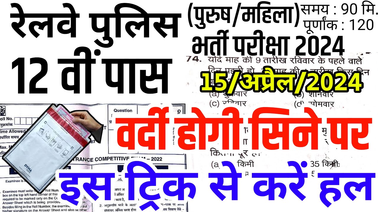 RPF online classes 2024 | RPF New Vacancy 2024 | RPF New Vacancy | RPF constable paper | RPF 2024