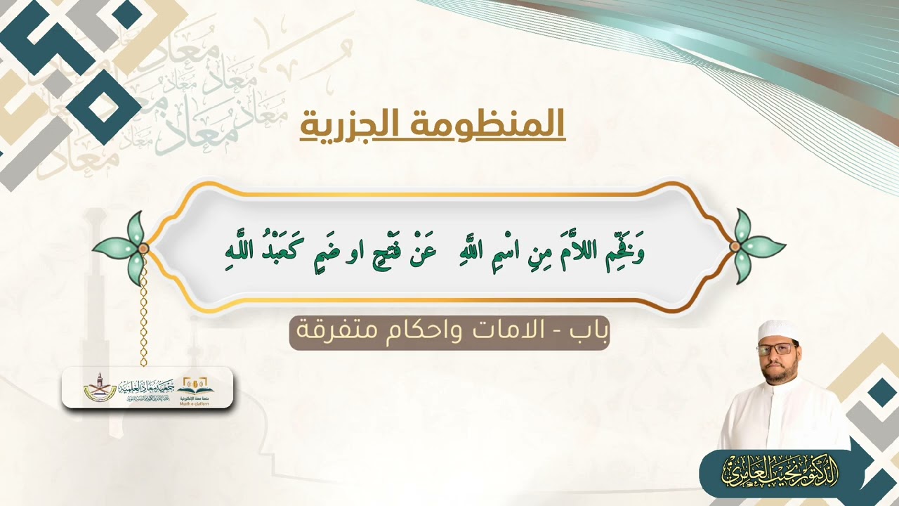 منظومة الجزرية 