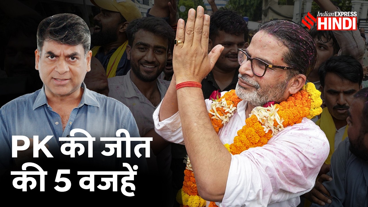 Prashant Kishor के Bankipur में जीत के 5 बड़े कारण।Jan Suraaj। Bypoll। Bihar