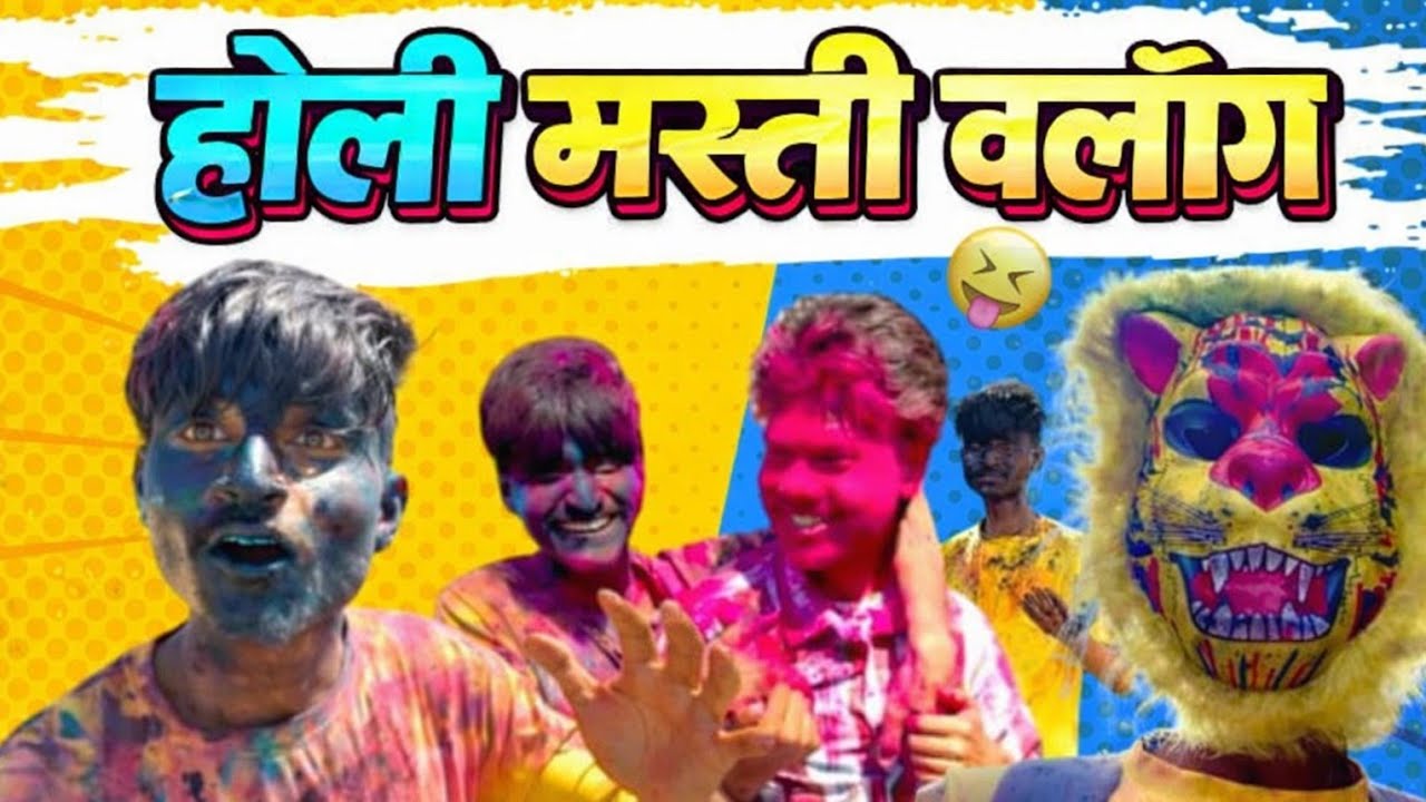 Holi Masti (Full Vlog) 😀 #holicelebration #holi2026 #fullenjoy