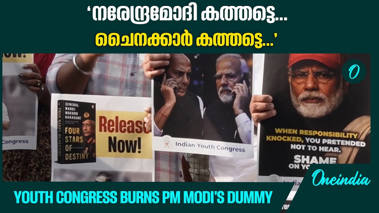 പ്രധാനമന്ത്രി മോദിയുടെ കോലം കത്തിച്ച് യൂത്ത് കോൺഗ്രസ് | Youth congress| P M Modi | Rahul Gandhi