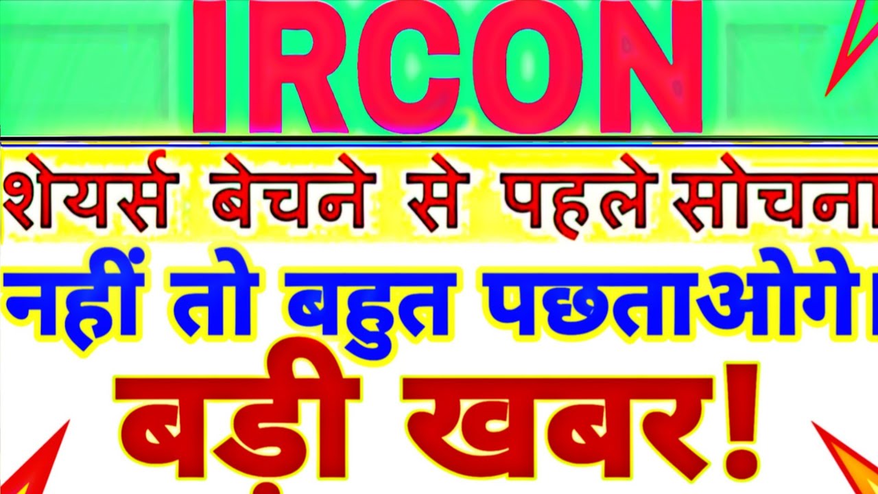 Ircon share latest news today | ircon share price today | ircon share big news | ircon share 9April📈