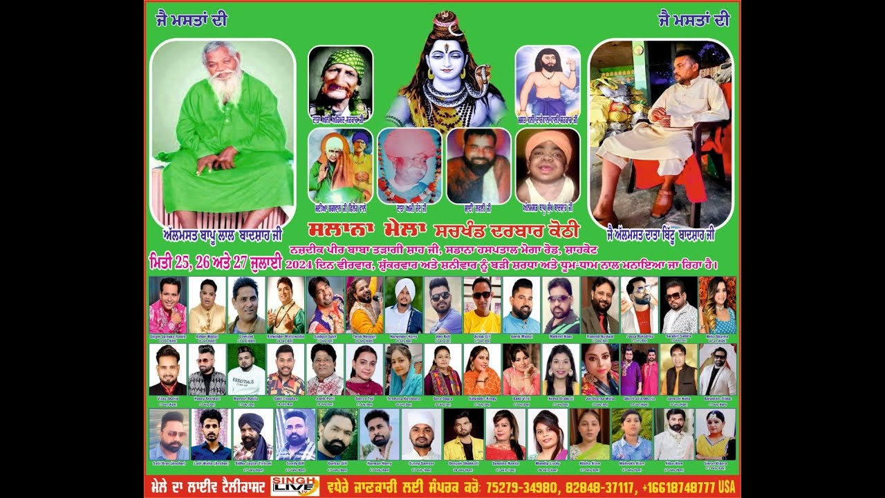 Live  Mela Almast Data Bittu Sarkar Ji || Sachkhand Darbar Kothi || Shahkot