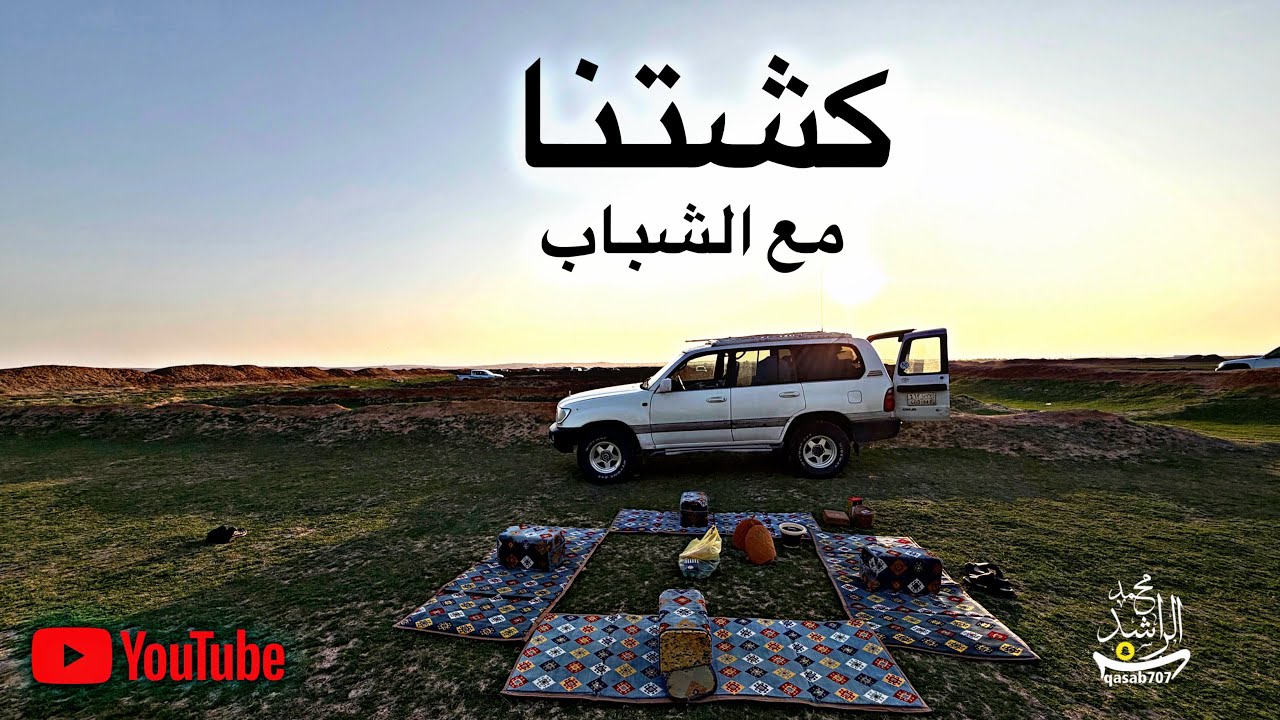 كشته مع الشباب عشوائيات