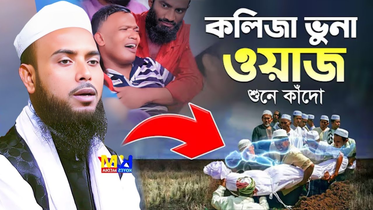 Bangla waz 2025 || Anamul Haque Saheb Waz || Anamul Haque Waz || Karimganj Waz || Was Anamul Haque