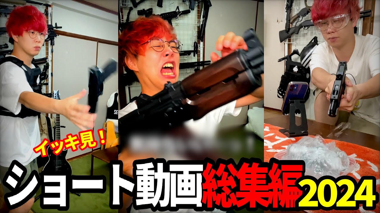 【イッキ見】ショート動画総集編2024