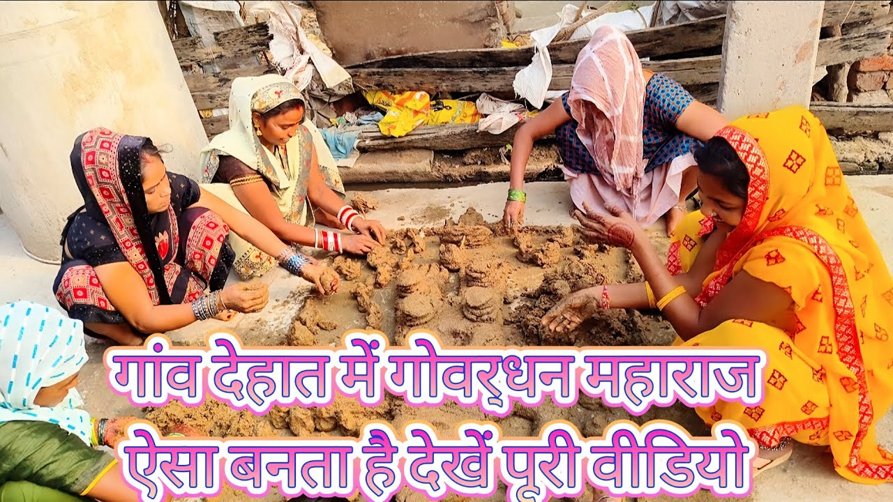 Govardhan banane ka Sahi aur confirm date 2025 || Govardhan kaise banate hain ||👈 