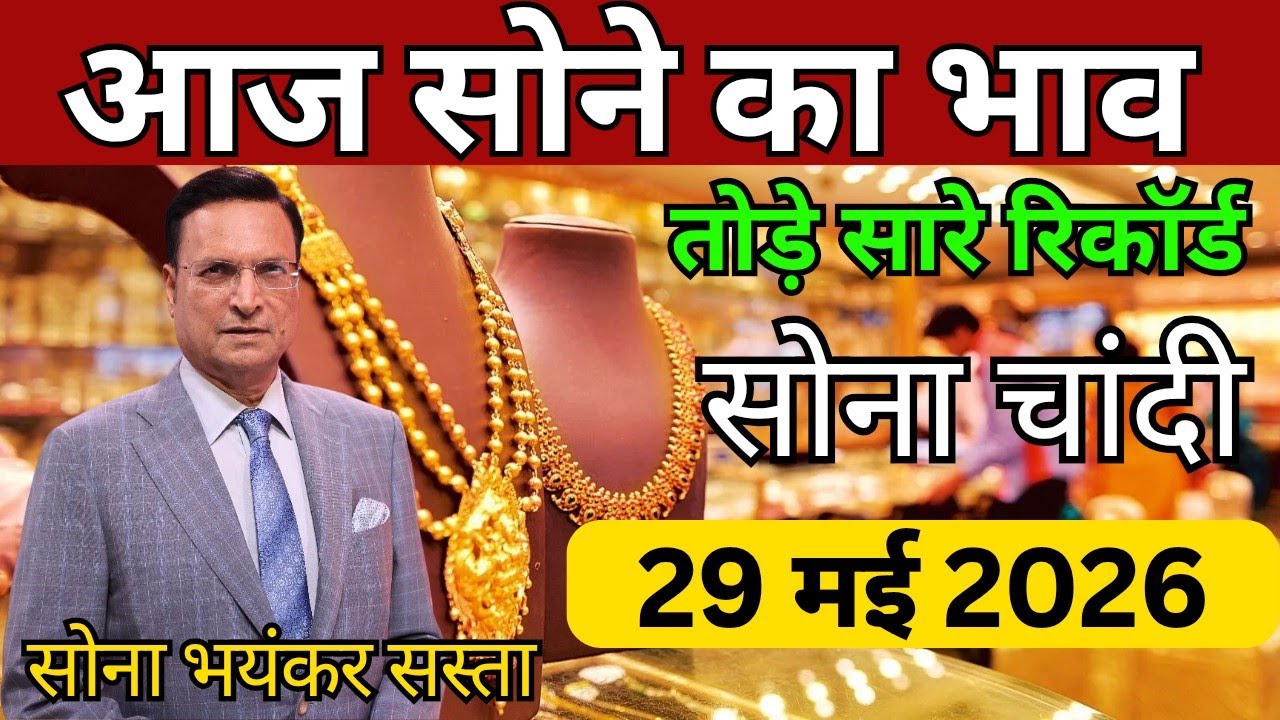 Gold Rate Today, 05 June 2026 Aaj Ka Sone Ka Bhav | Sone Ka Bhav | Today Gold Rate
