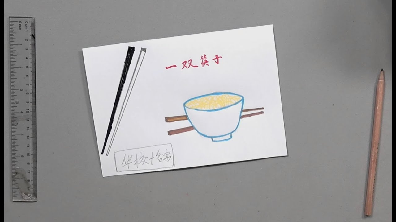 吃饭的家伙 [绘画]
