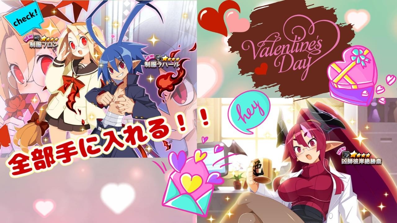 【ディスガイアRPG】学園バレンタイン第3弾！制服ラハール＆フロン、凶師彼岸絶勝斉お迎えしてく！！