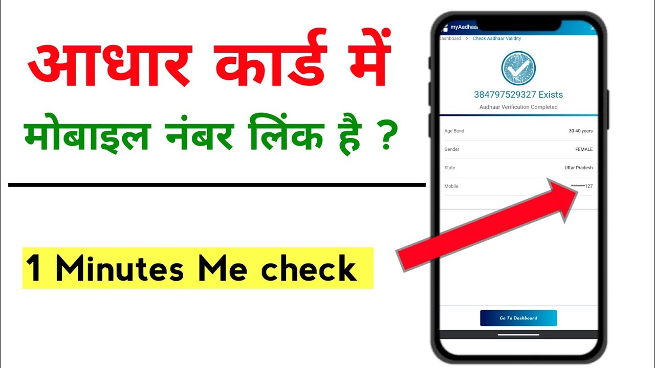 Aadhaar Me Registered Mobile Number Kaise Check Kare (New Update 2026)