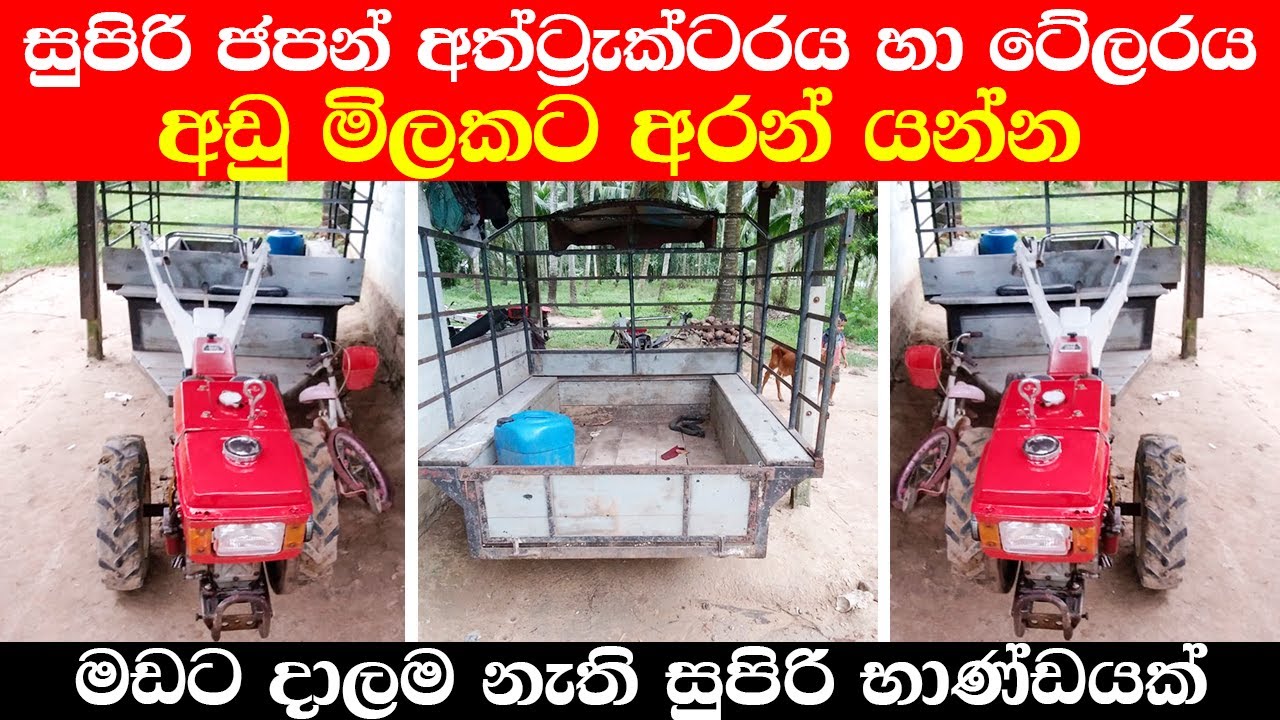 Kubota Tractor for sale in Sri Lanka | Kubota Re80 | low price Tractor for Sale | Thepel Kata