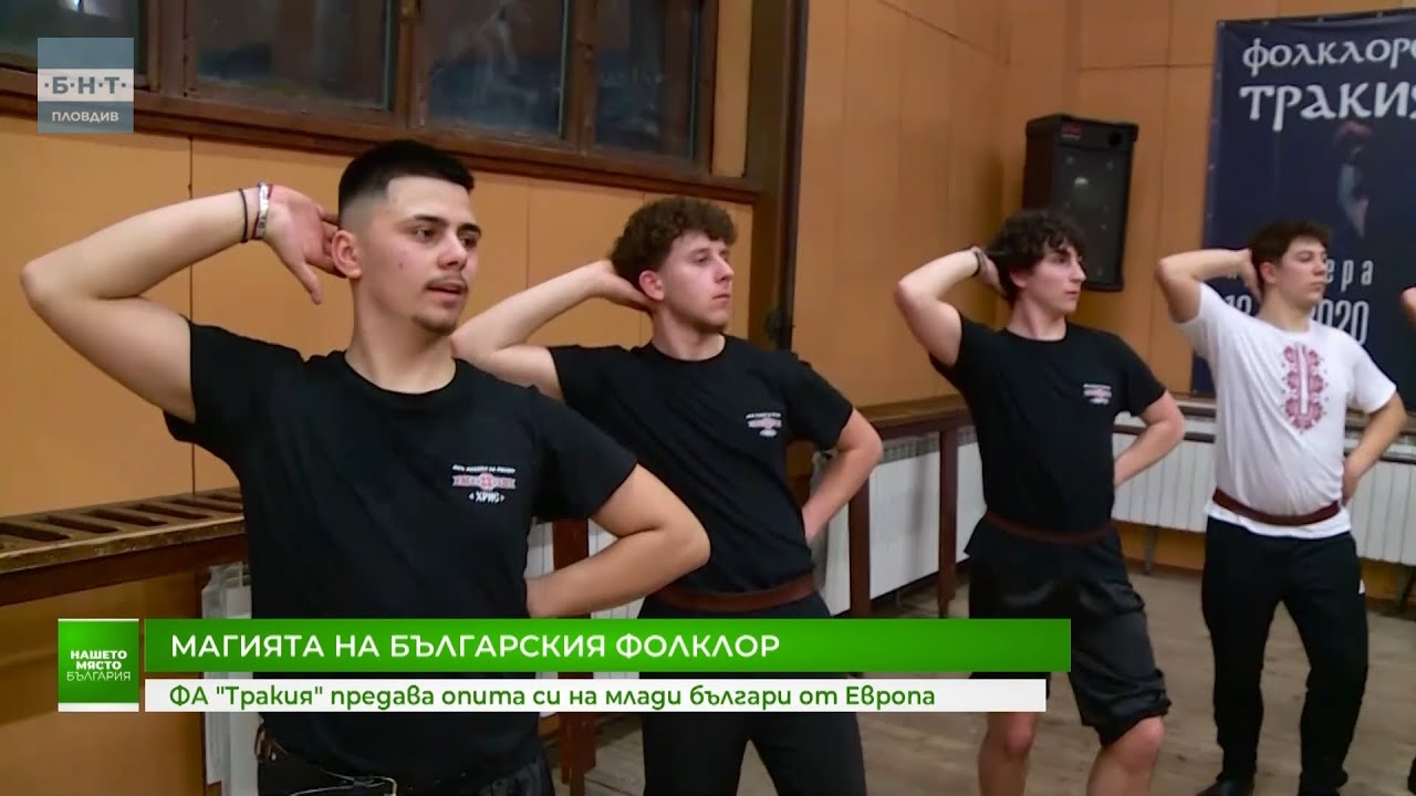 Магията на български фолклор