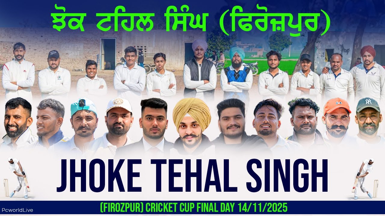 🔴 [Live ] Jhoke Tehal Singh (Firozpur) Cricket Cup Final Day 14 Nov 2025 || PcworldLive.in