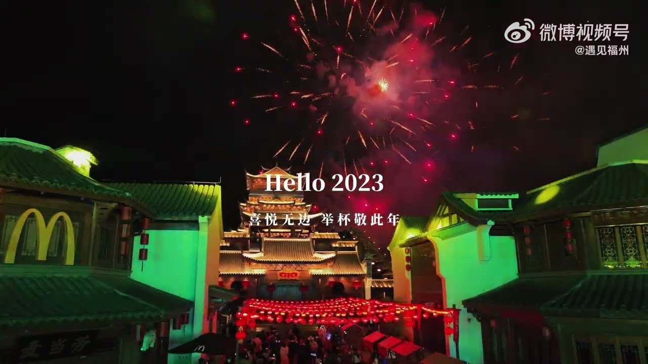【闽越水镇】福州的跨年烟花秀也太浪漫了 #福建春節