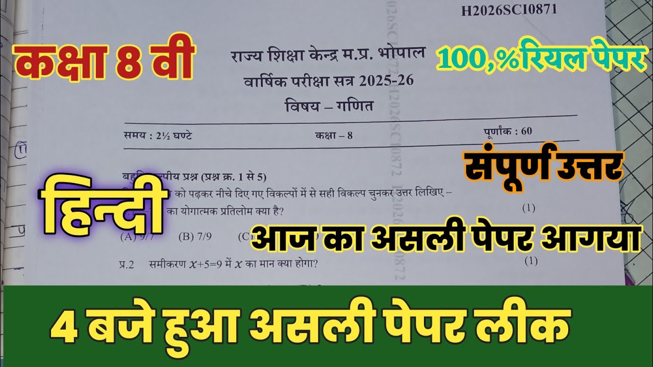 🥳Mp board Class 8th Hindi varshik paper 2026 || कक्षा 8 हिंदी वार्षिक 20 फरवरी का वायरल पेपर 2026