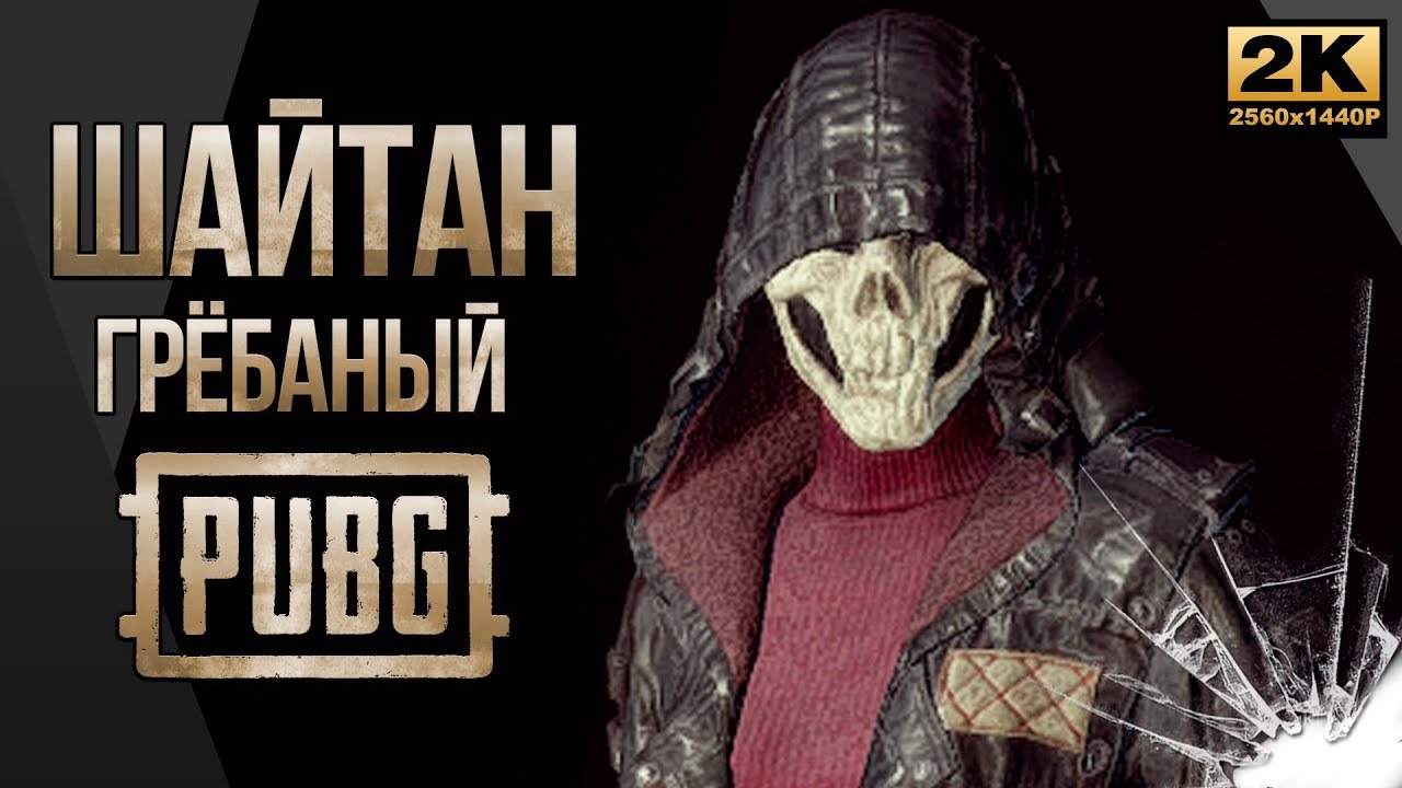 Шайтан грёбаный • PUBG DUO #97 • Playerunknown's Battlegrounds