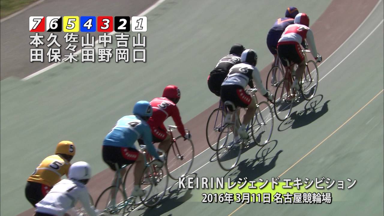 東日本大震災復興チャリティーイベント・KEIRINレジェンドエキシビション