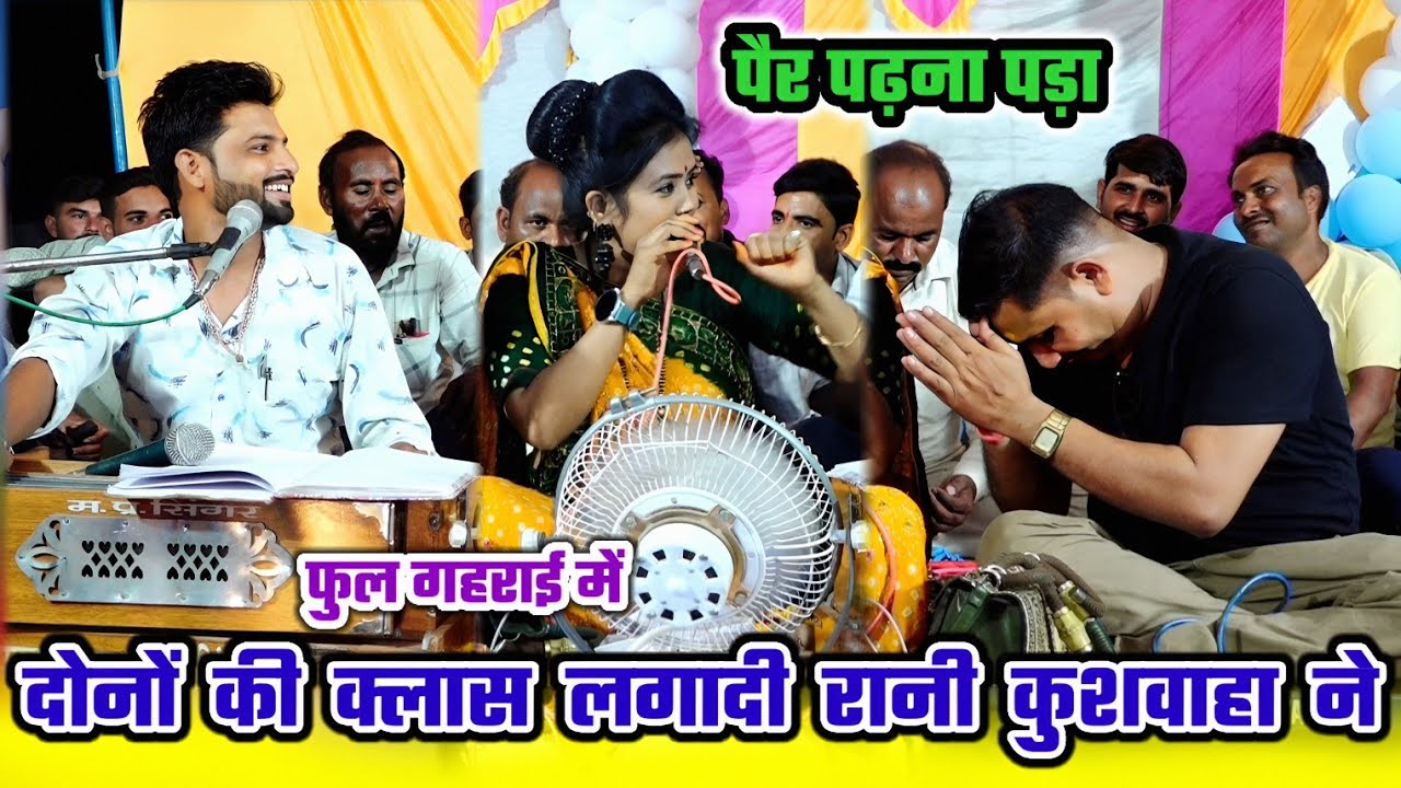 इतना खतरनाक मुकाबला रानी कुशवाहा के हाथ जोड़ना पड़ा/बृजेंद्र सिंह गुर्जर vs राजन जी/खुल्लम खुल्ला